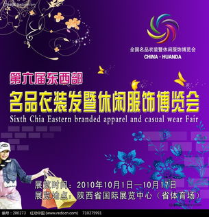 服裝發(fā)布會(huì)廣告psd素材分享 編號(hào)280273，紅動(dòng)網(wǎng)精選作品